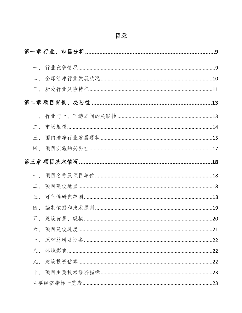 周口净化设备项目可行性研究报告.docx_第3页