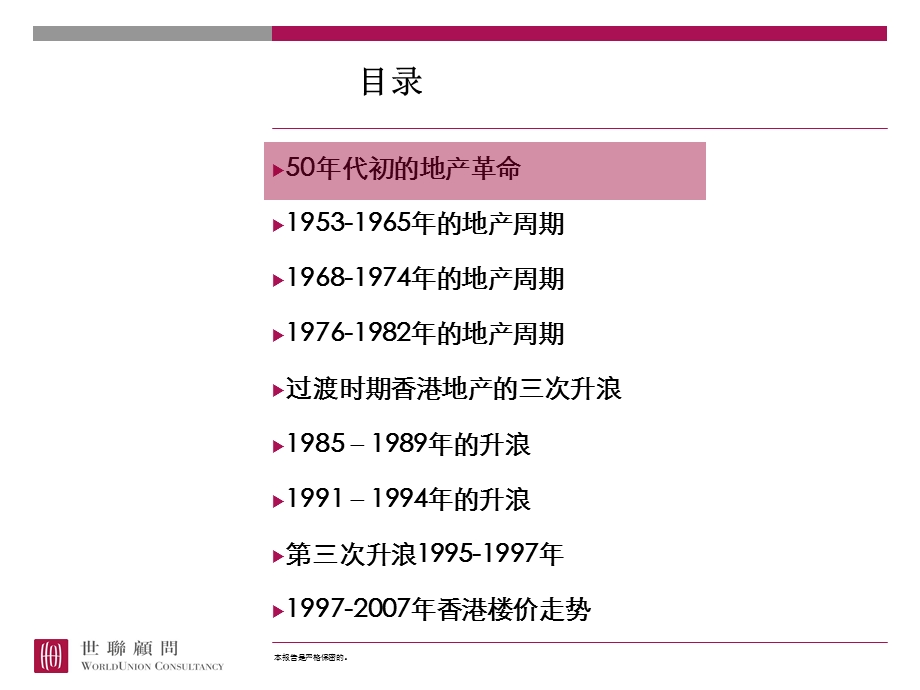 香港地产百年.ppt_第3页