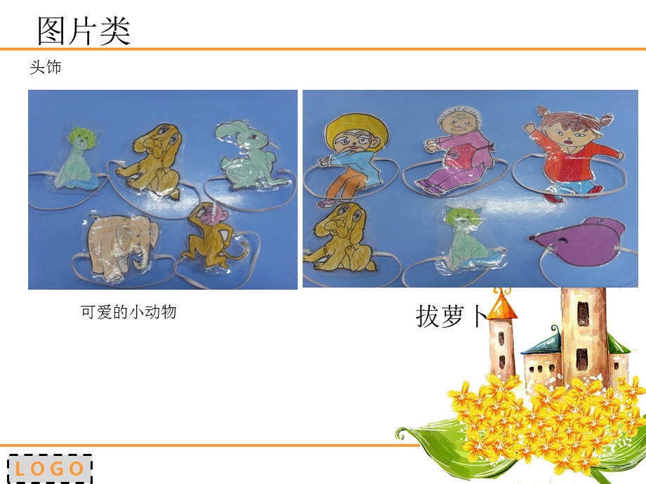 幼儿园英语玩教具.ppt_第2页