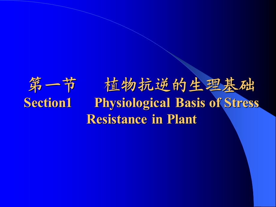 植物的逆境生理Chapter11PlantstressPhysiology教学.ppt_第3页