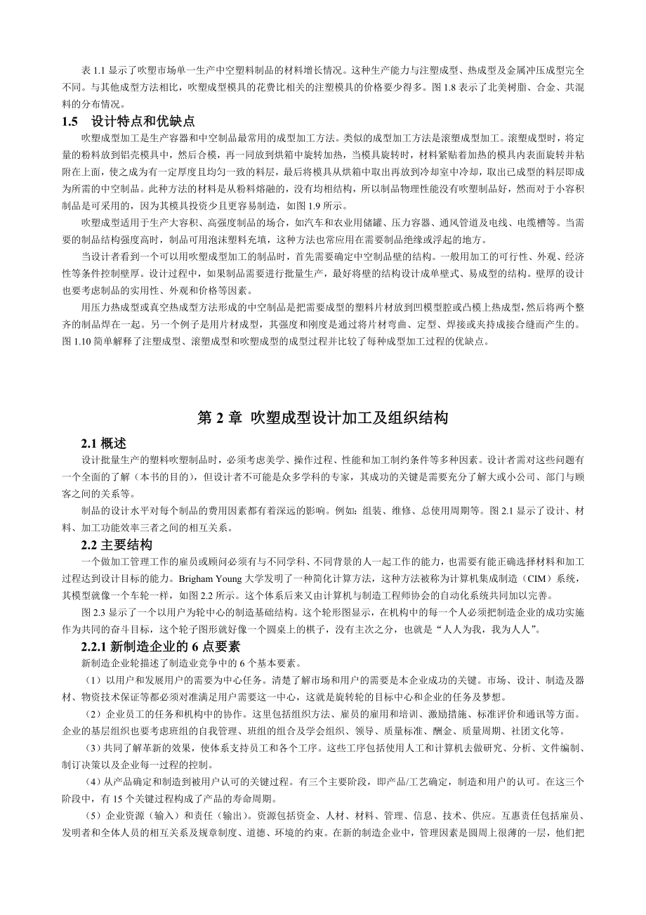 吹塑成型技术.doc_第2页