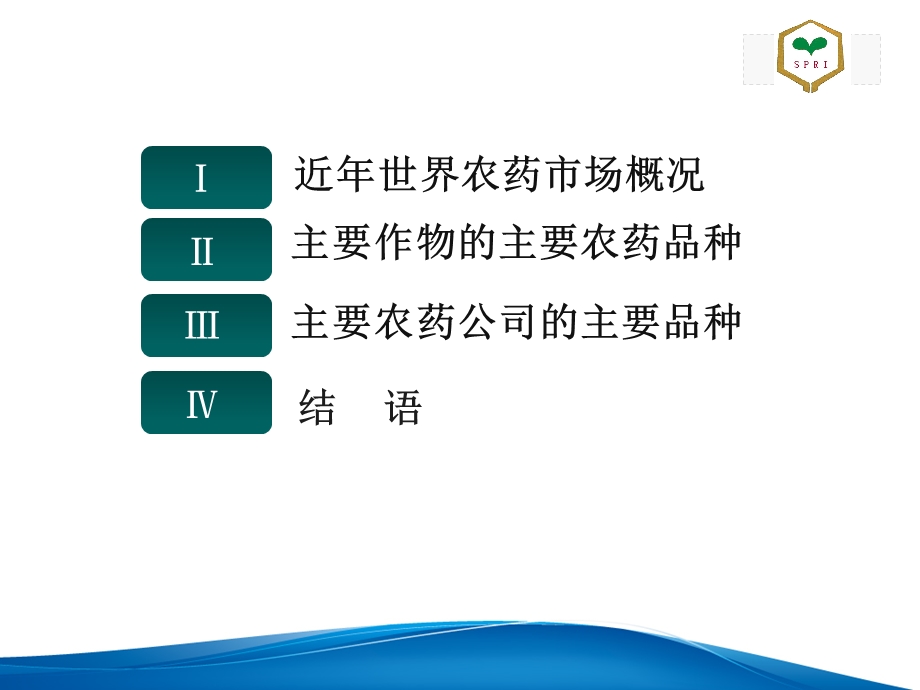 近年来世界农药市场及全球作物和主要农药公司的主要品种张一宾.ppt_第2页