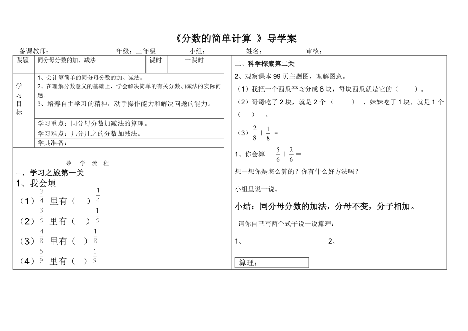 分数的简单计算导学案.doc_第1页