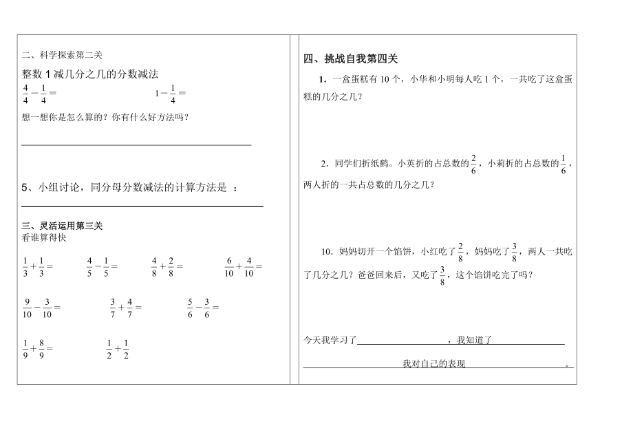 分数的简单计算导学案.doc_第2页