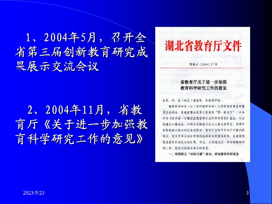 校本研究课题实施策略与任务.ppt_第3页