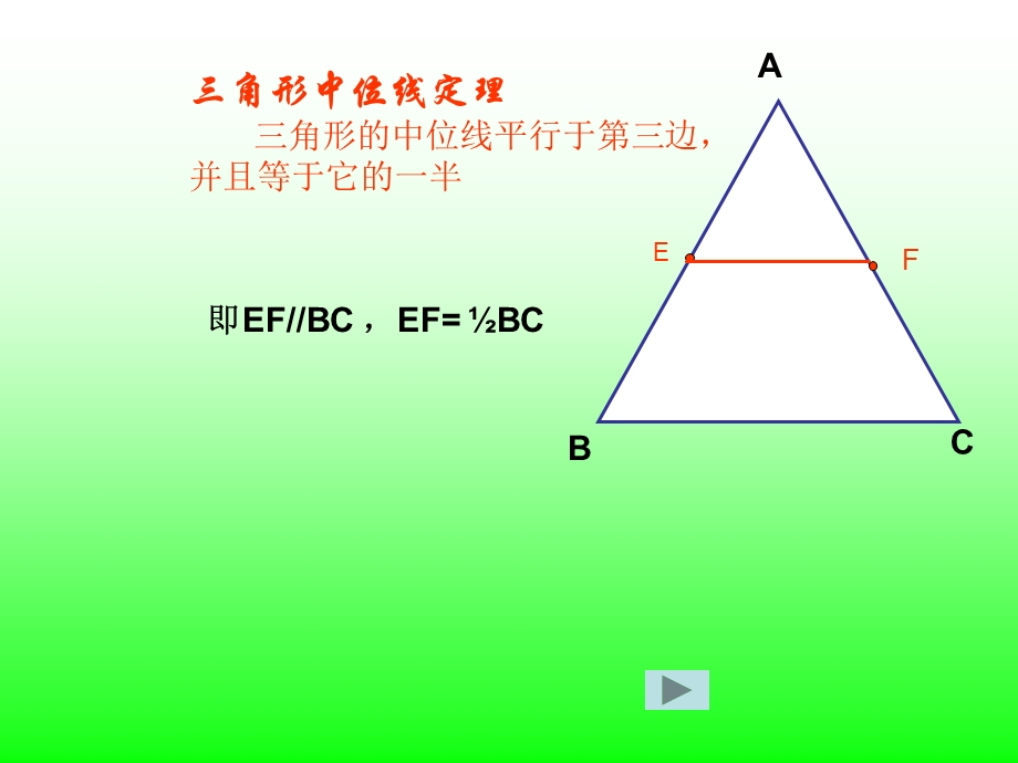 梯形中位线的证明.ppt_第2页