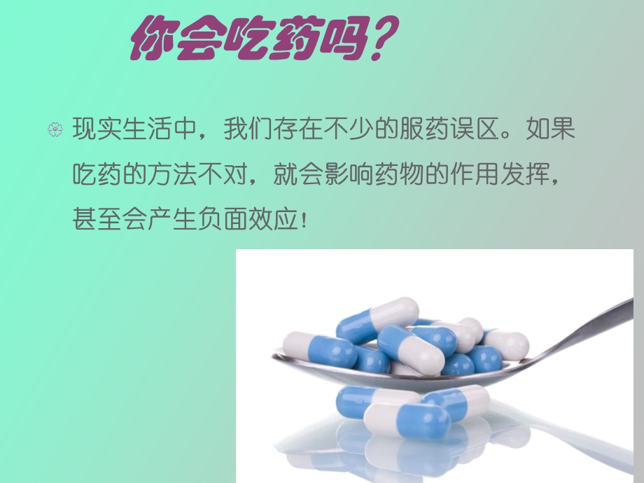 正确服用药物指导.ppt_第2页