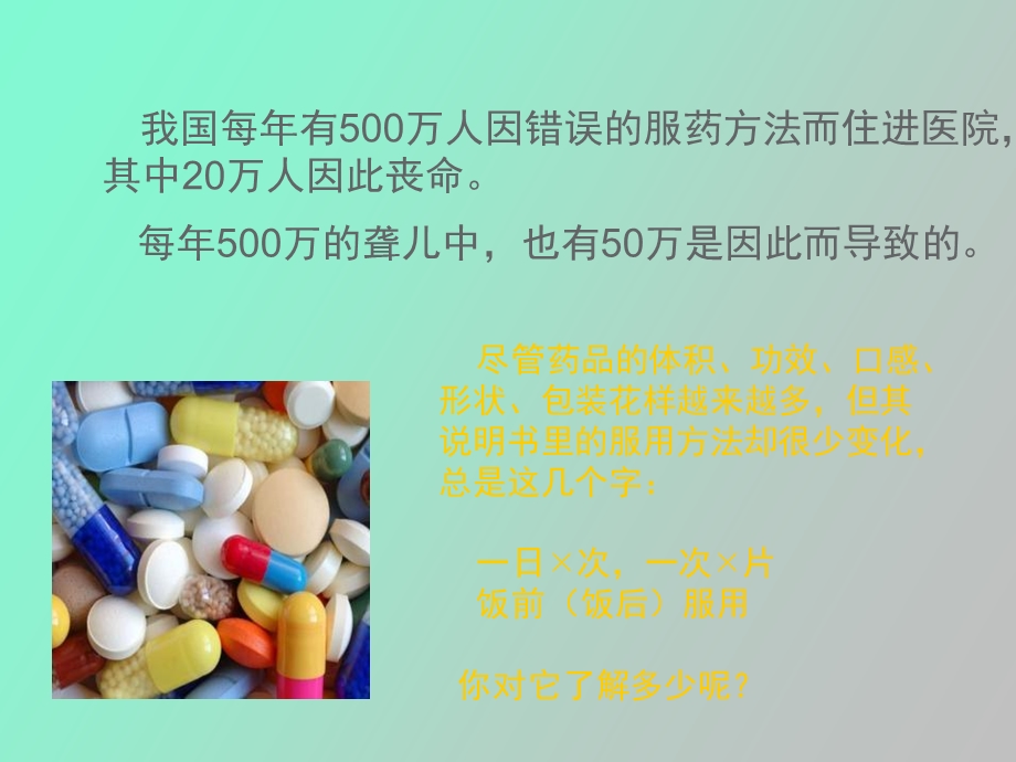 正确服用药物指导.ppt_第3页