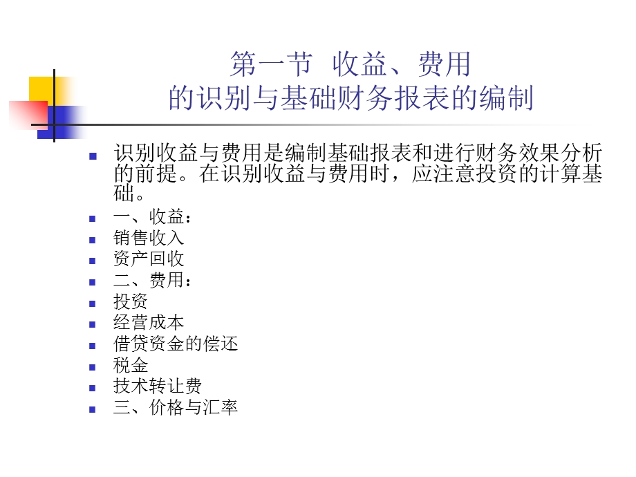 建设项目的财务评价.ppt_第2页