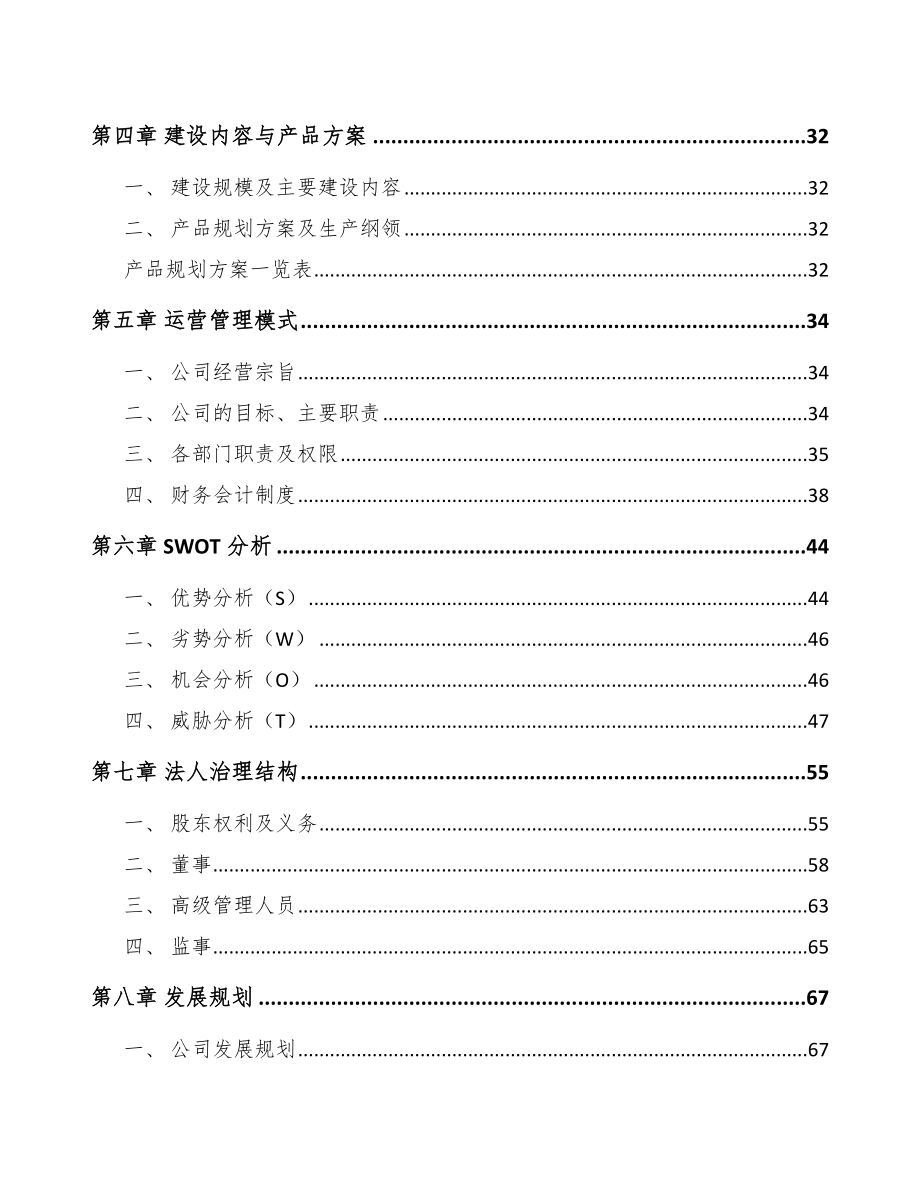 咸阳高低压配电柜项目可行性研究报告.docx_第2页