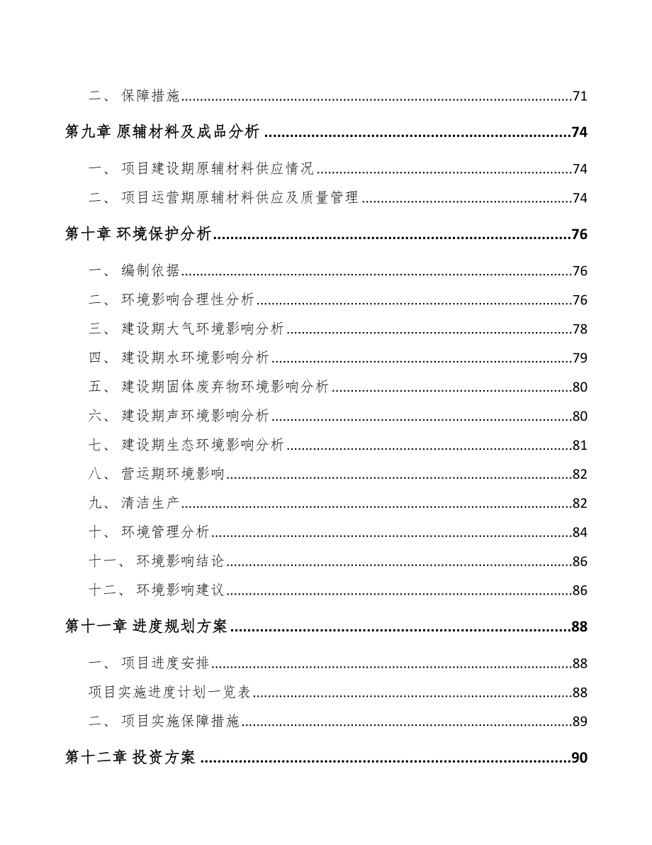 咸阳高低压配电柜项目可行性研究报告.docx_第3页