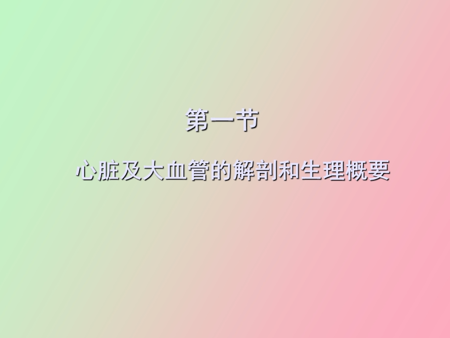 心脏彩超操作.ppt_第2页