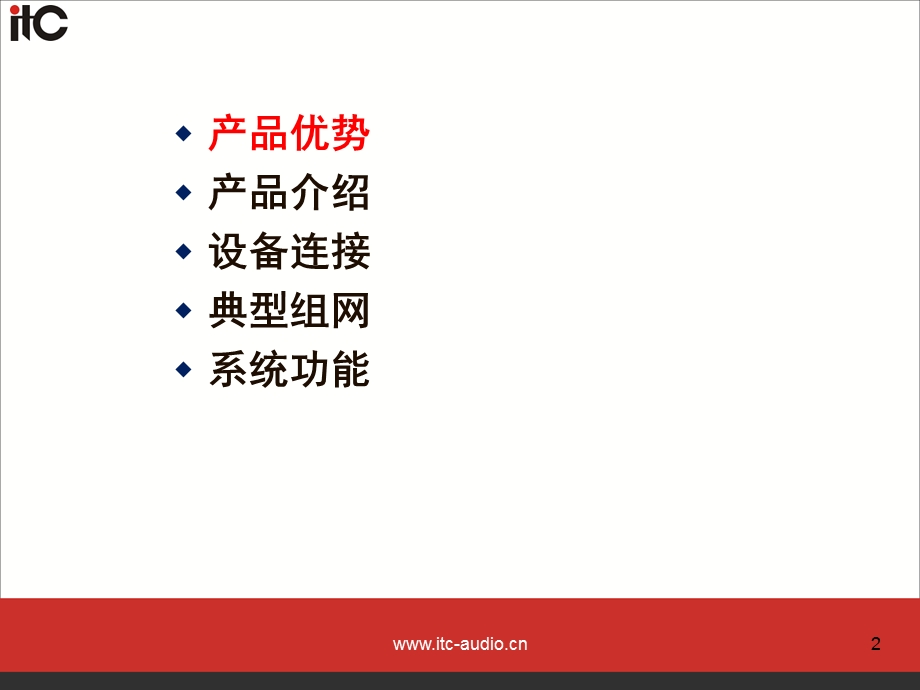 视频会议产品介绍.ppt_第2页