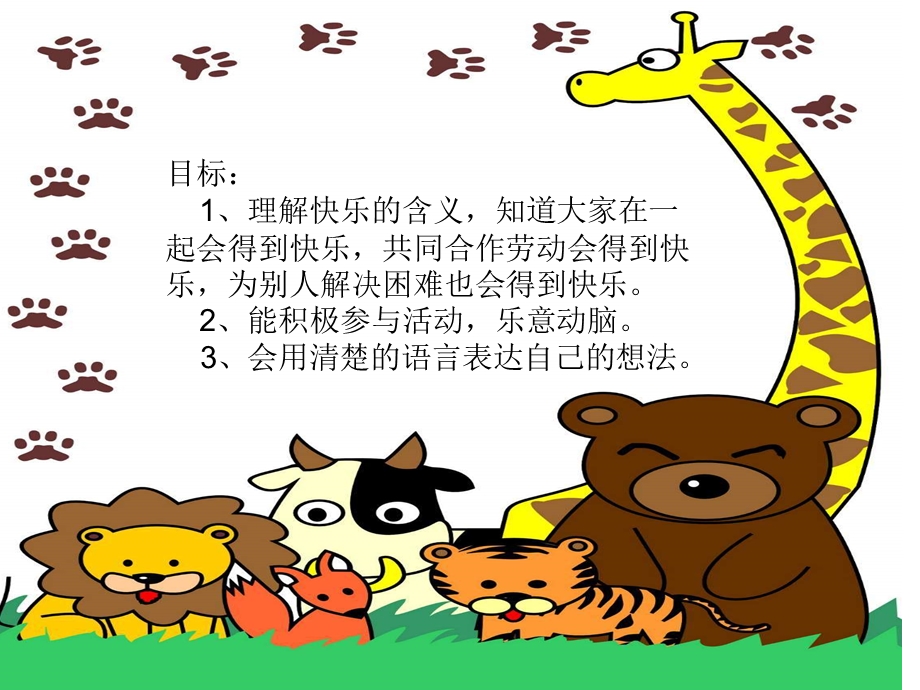 幼儿园小班早期阅读《快乐公寓》.ppt_第2页