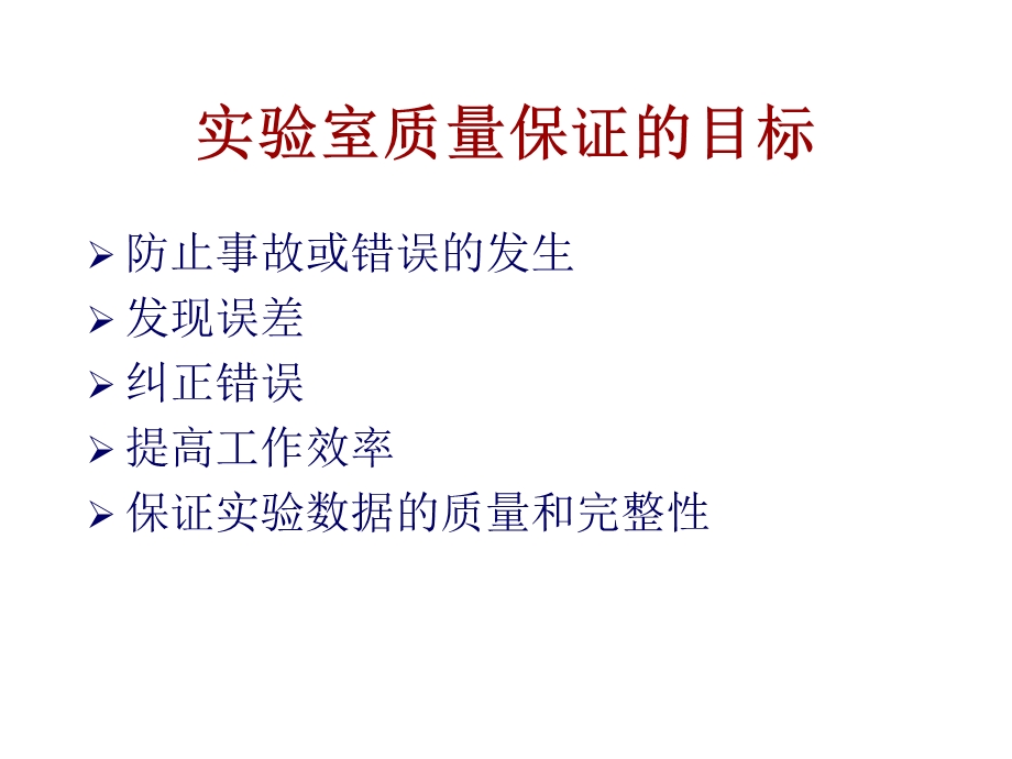 麻疹实验室网络的质量保证.ppt_第3页