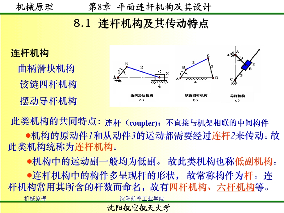 机械原理ppt全套.ppt_第2页