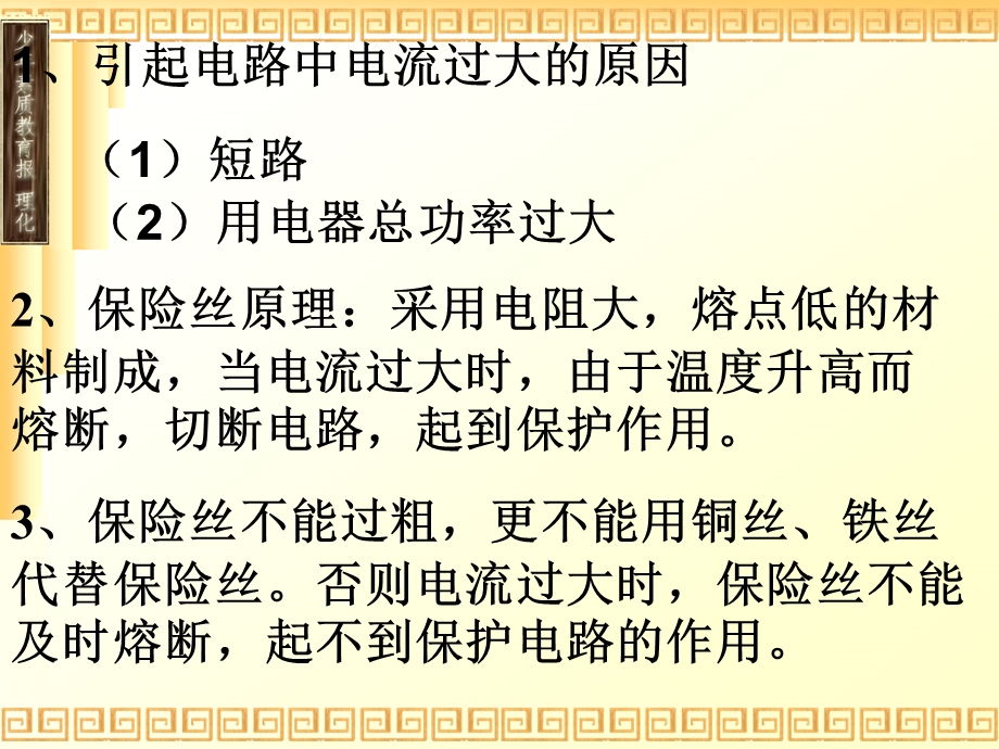 引起电路中电流过大的原因.ppt_第1页