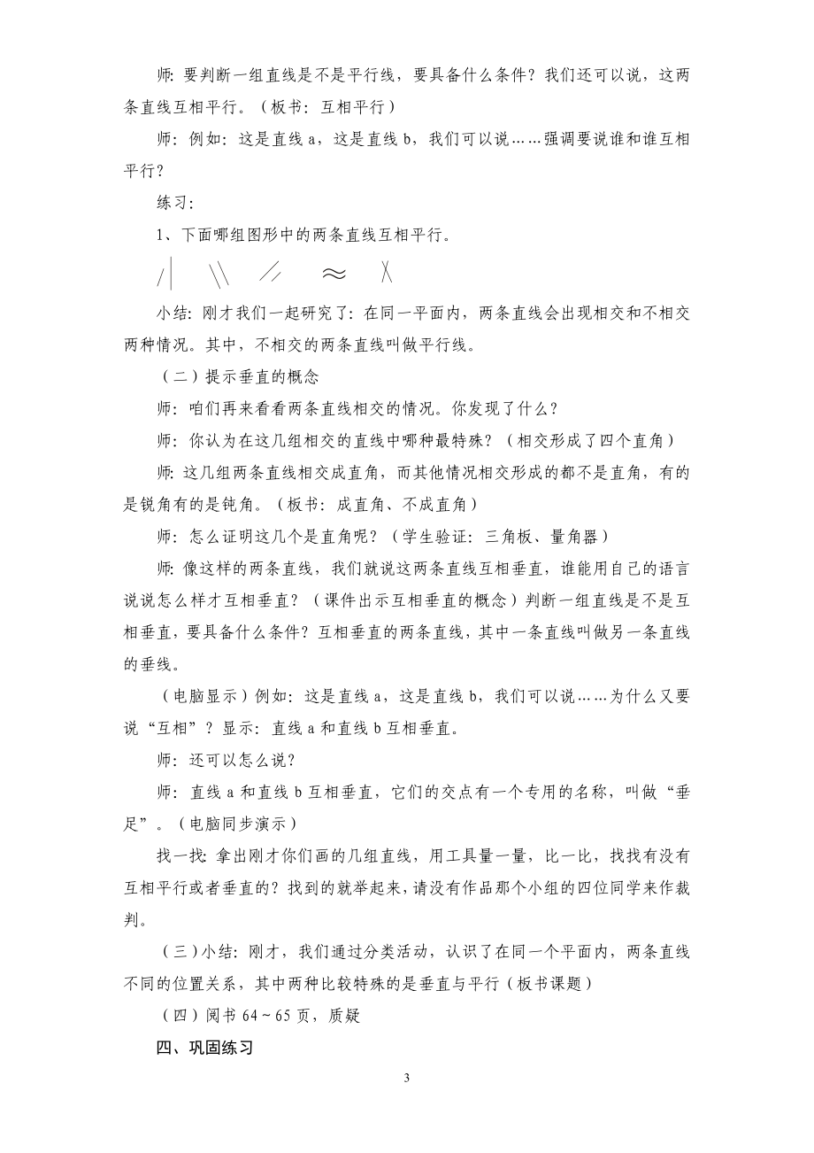 5垂直与平行教学设计.doc_第3页