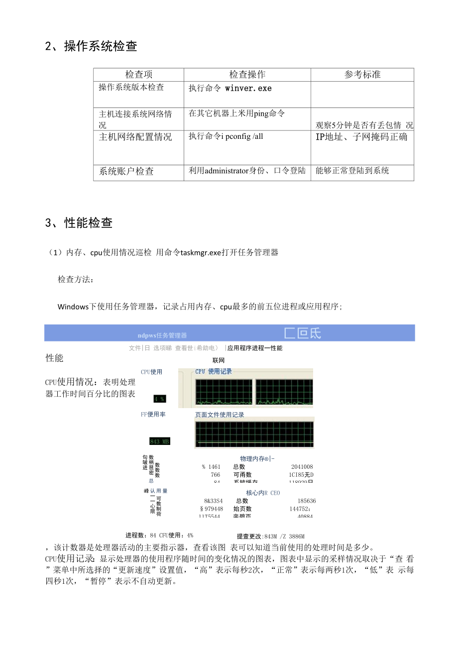 Windows服务器巡检报告.docx_第3页