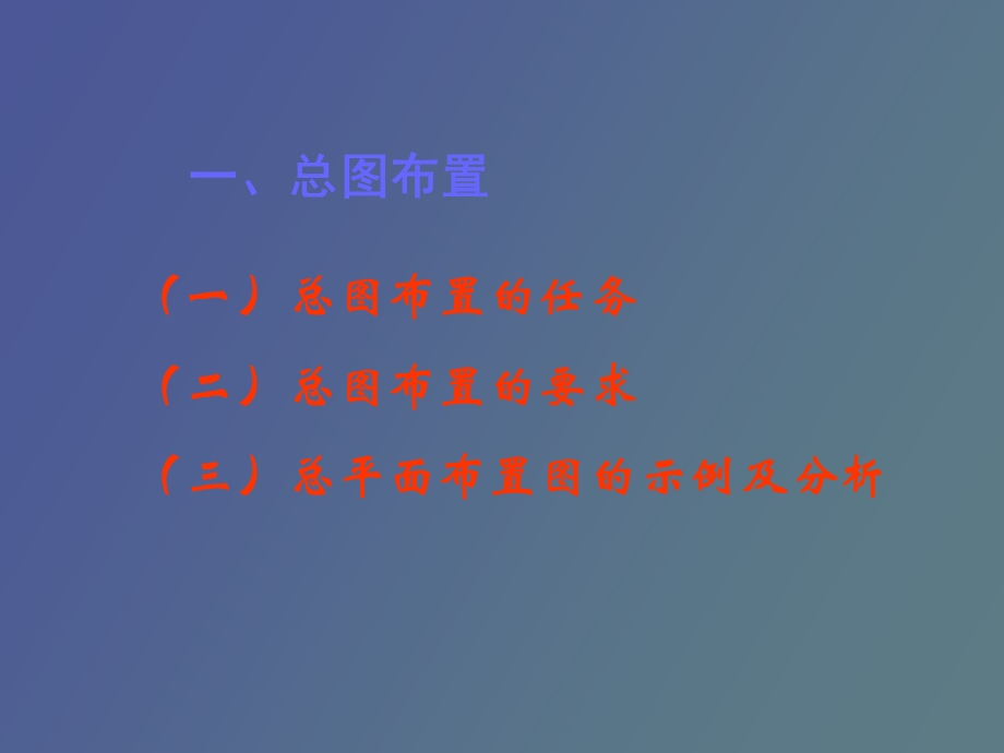 总图与车间布置.ppt_第2页