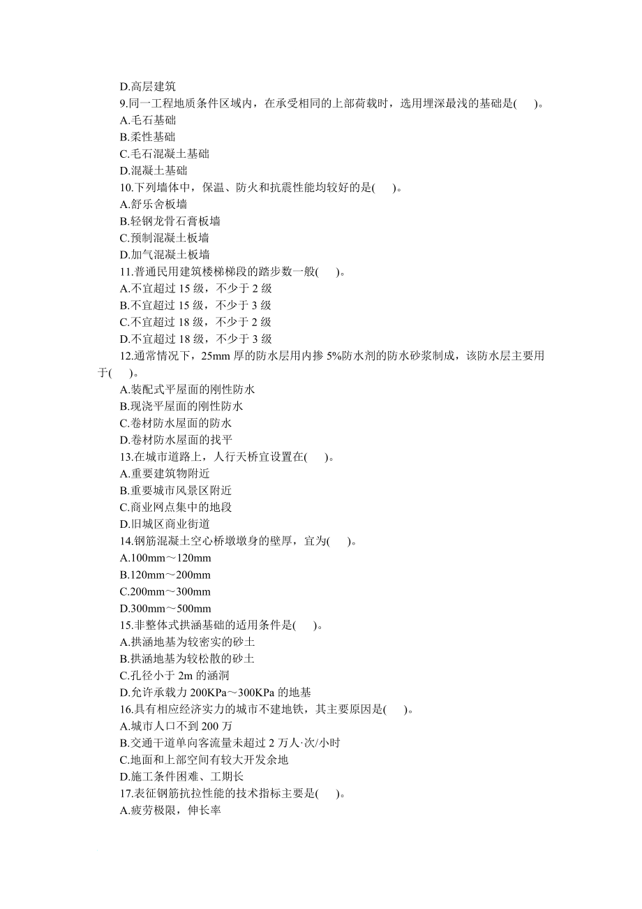 0610造价工程师技术与计量.doc_第2页