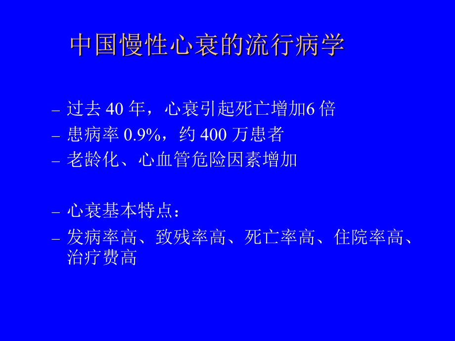 心衰的慢病管理与临床路径.ppt_第2页