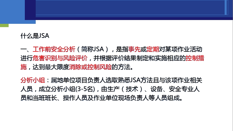 工作前安全分析JSA.ppt_第1页