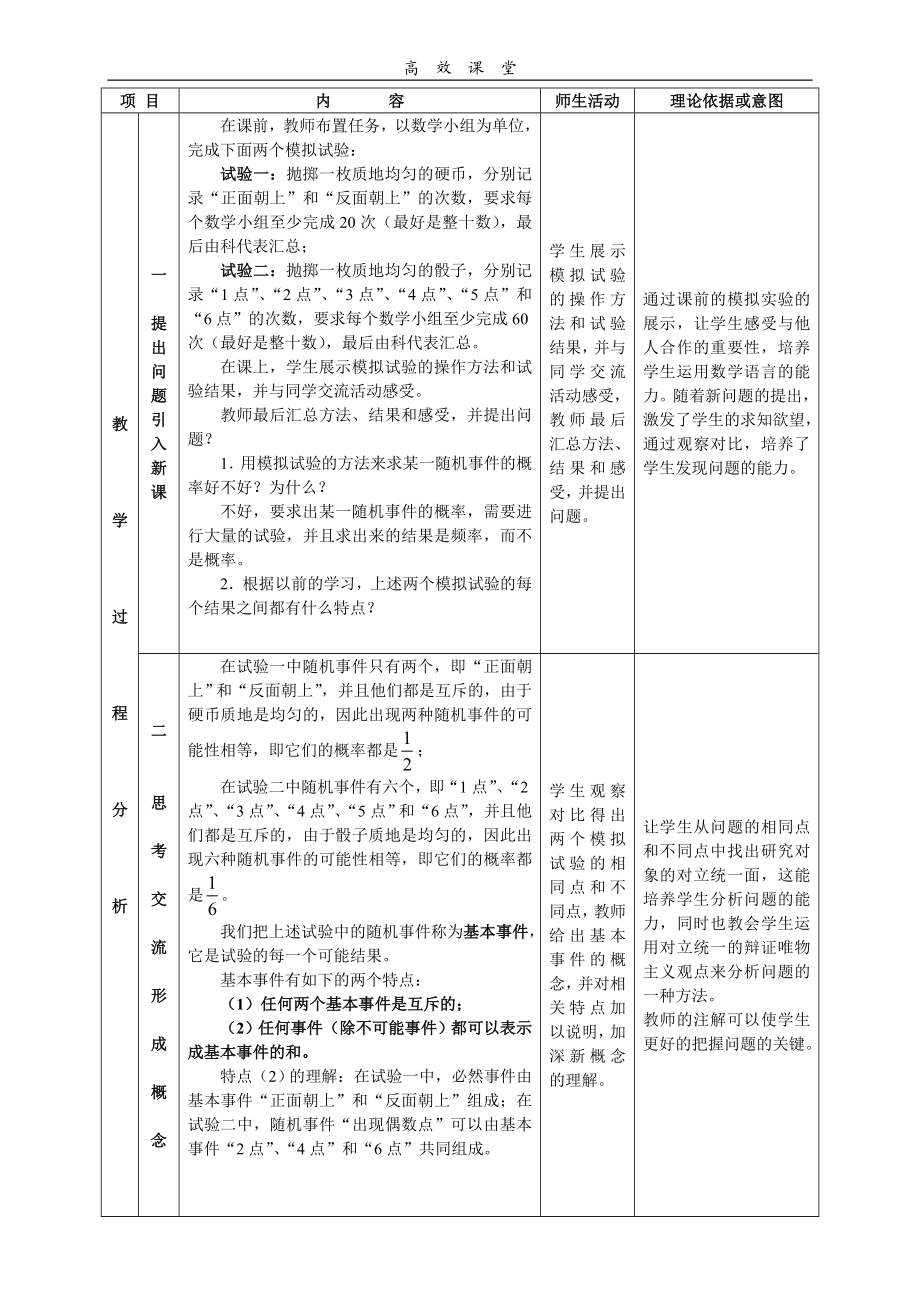 3.2.1古典概型教案设计.doc_第2页