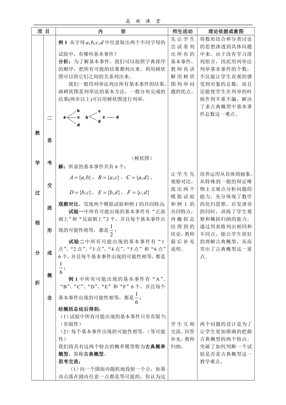 3.2.1古典概型教案设计.doc_第3页
