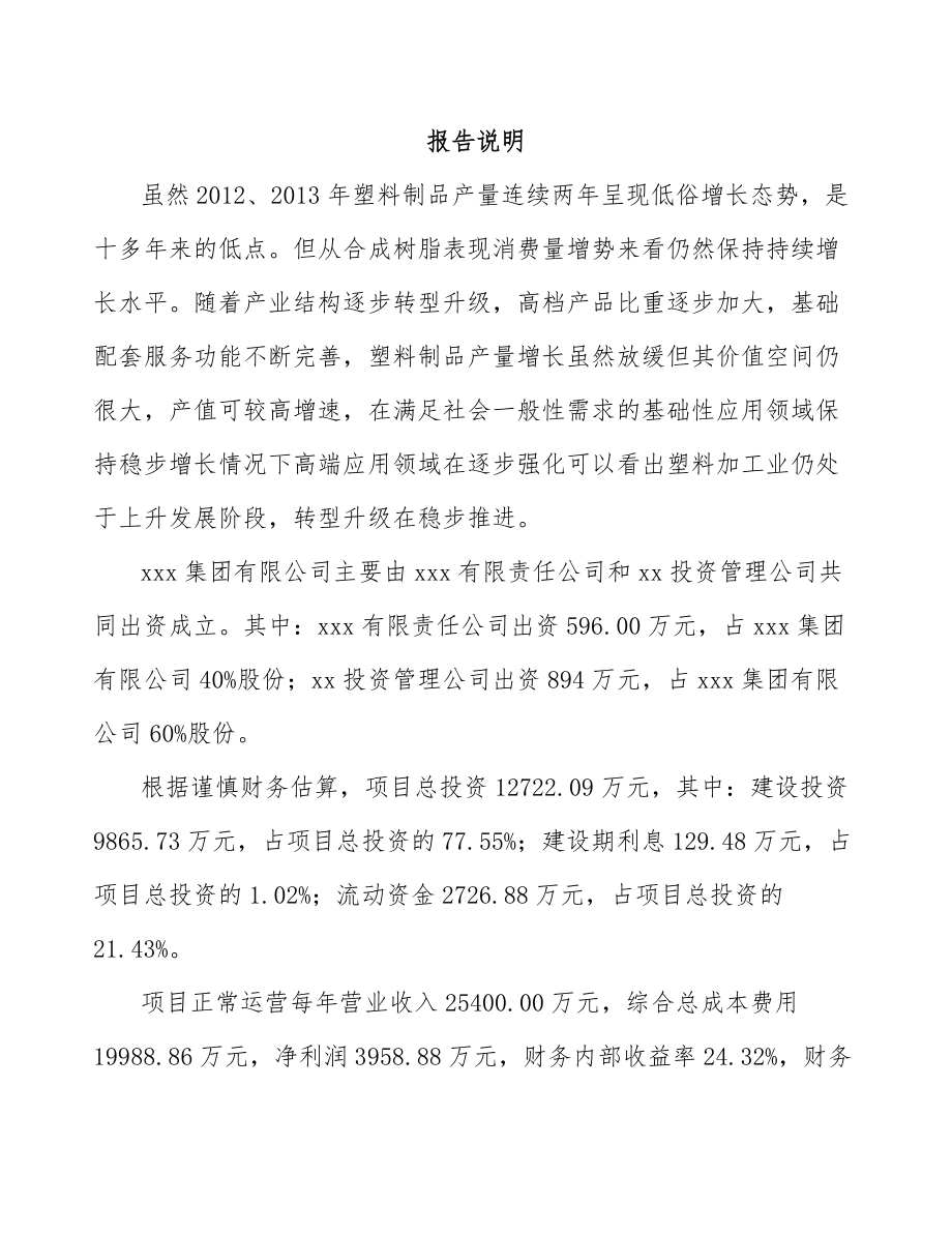 吉林省关于成立不干胶制品公司可行性研究报告.docx_第2页