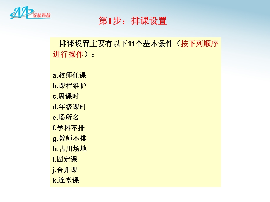 排课系统使用步骤.ppt_第2页