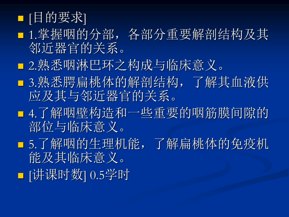 咽解剖急慢性咽炎.ppt_第2页