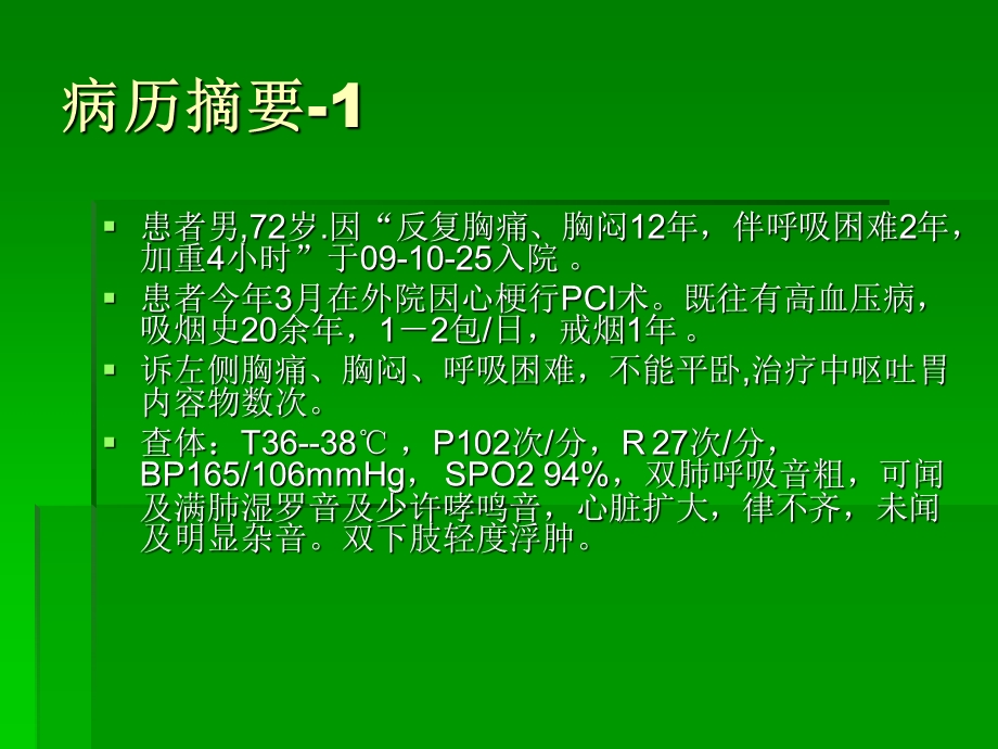 循证医学病例报告ICU心衰患者抗生素的合理化使用.ppt_第2页