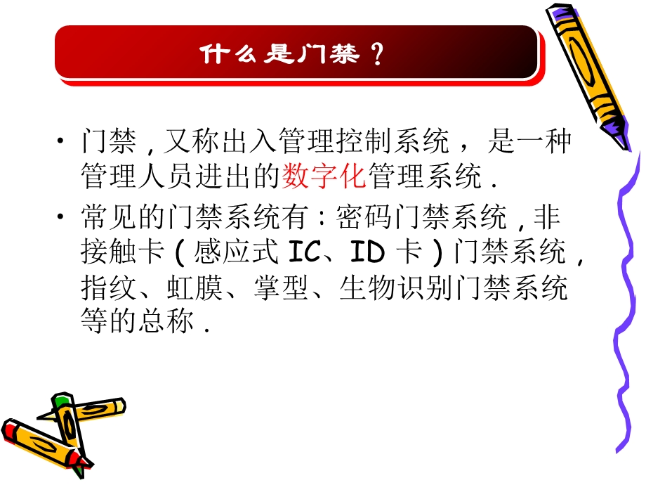 智能家居设计与施工.ppt_第3页