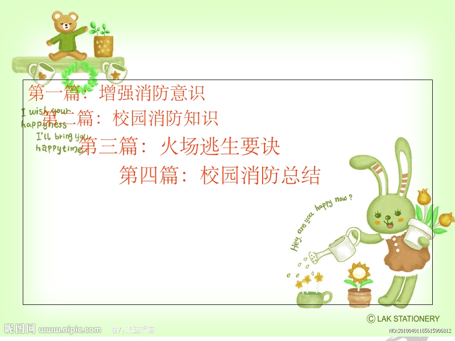 校园消防安全知识.ppt_第2页