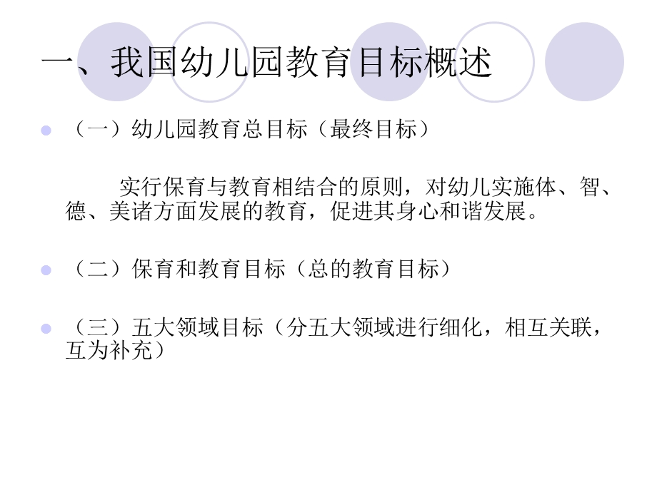 幼儿园教育的目标.ppt_第2页