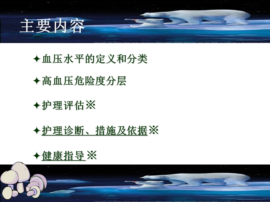 第八节原发性高血压病人的护理.ppt_第2页