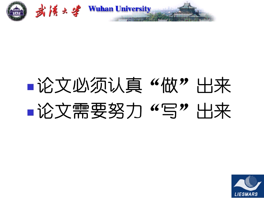 做好科研的攻略如何快速发第一篇文章.ppt_第2页