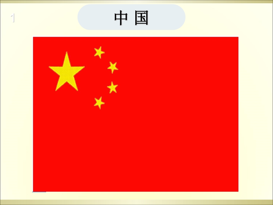 幼儿认知世界各国国旗.ppt_第2页