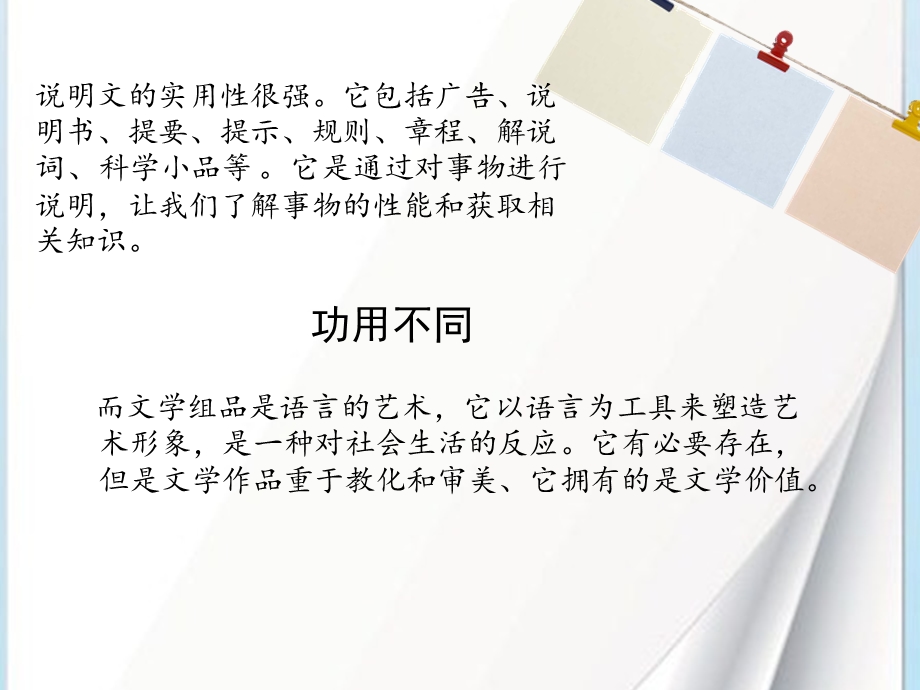 应用文与文学作品的区别.ppt_第3页