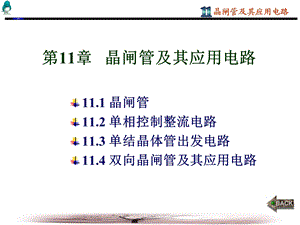 晶闸管及其应用电路.ppt