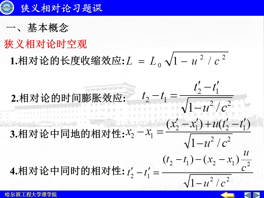 相对论习题课xin.ppt_第2页