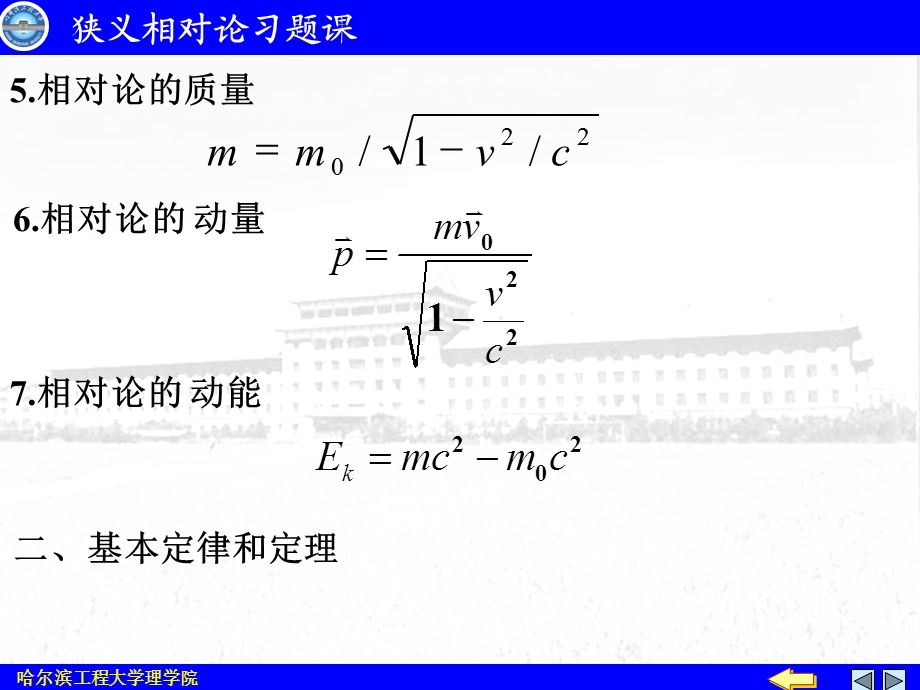 相对论习题课xin.ppt_第3页