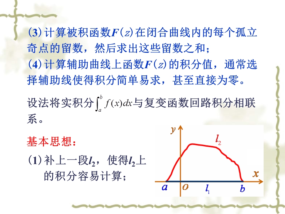 应用留数定理计算实变函数定积分.ppt_第3页