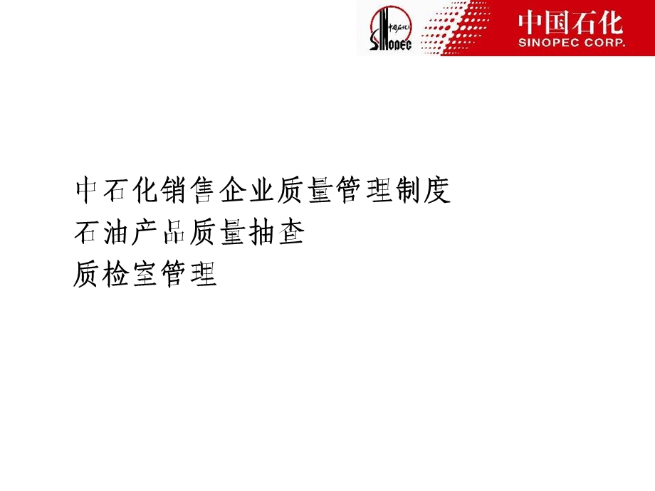 油品质量管理.ppt_第2页