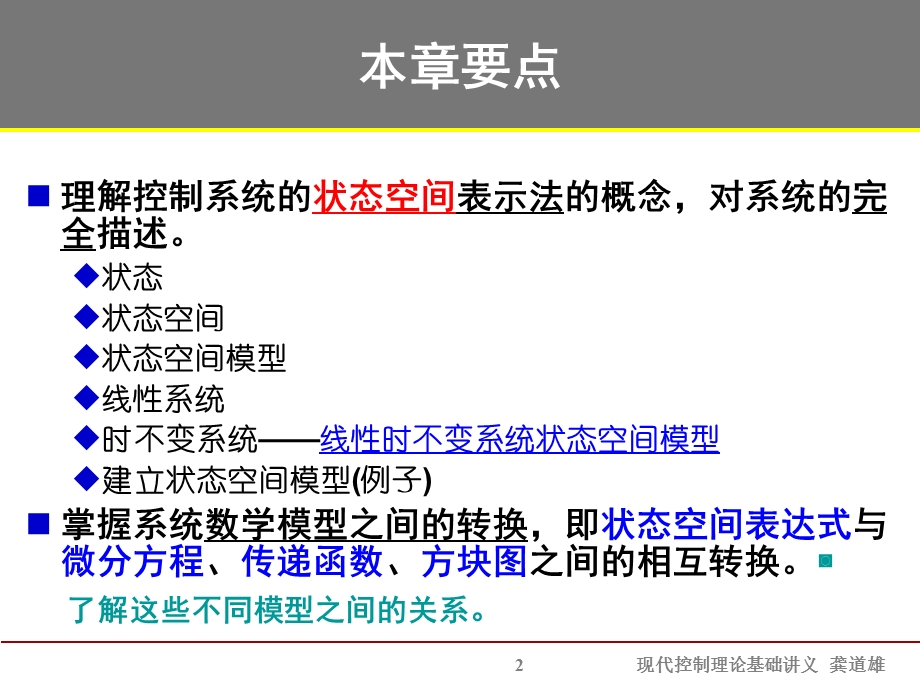 StateSpaceModel状态空间模型.ppt_第2页