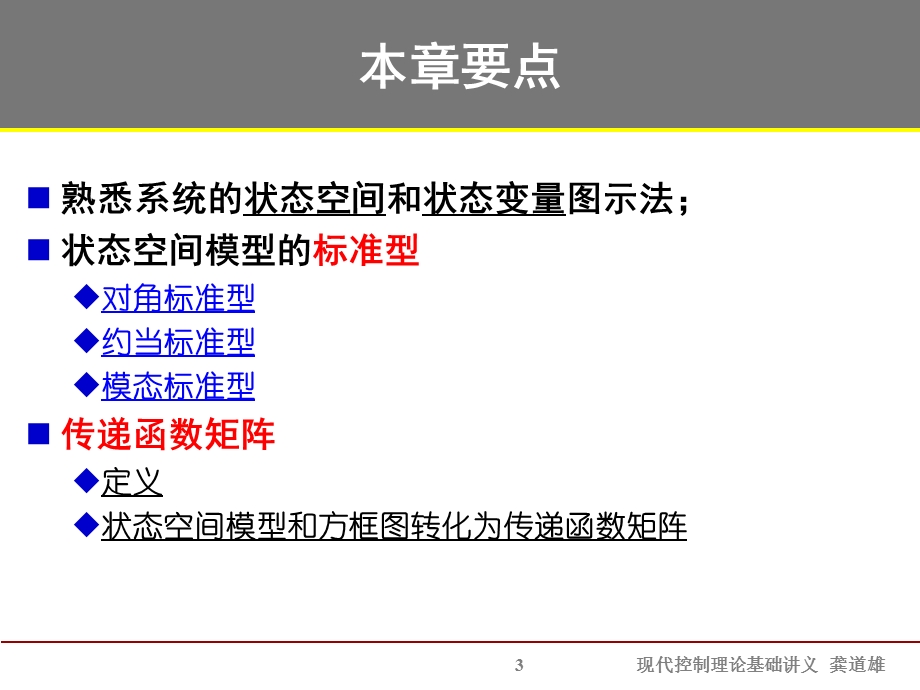 StateSpaceModel状态空间模型.ppt_第3页