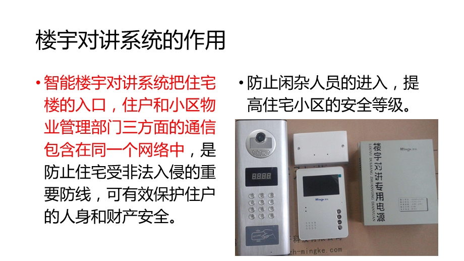 楼宇对讲系统培训资料.ppt_第3页