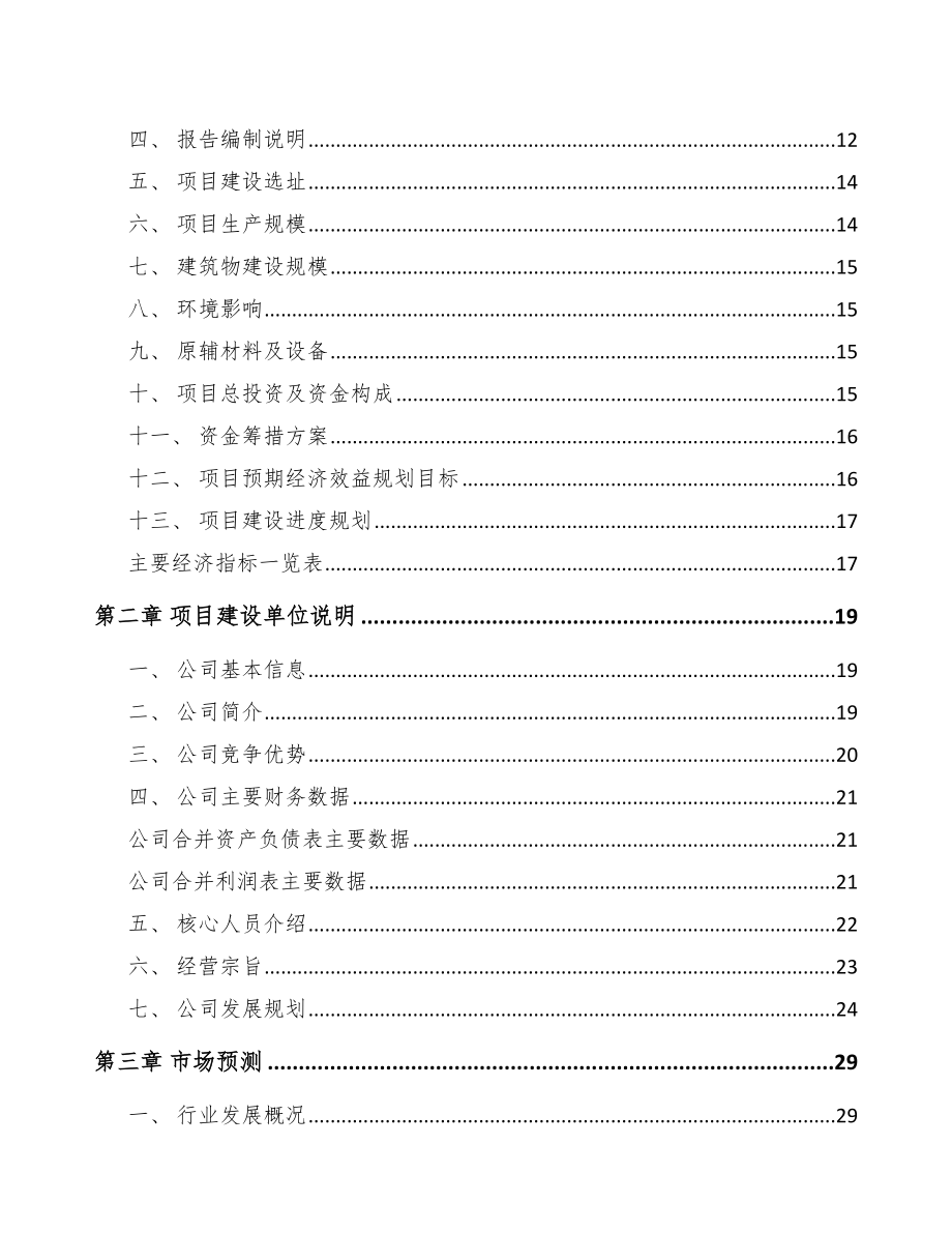 启东PP片材项目可行性研究报告模板范文.docx_第3页