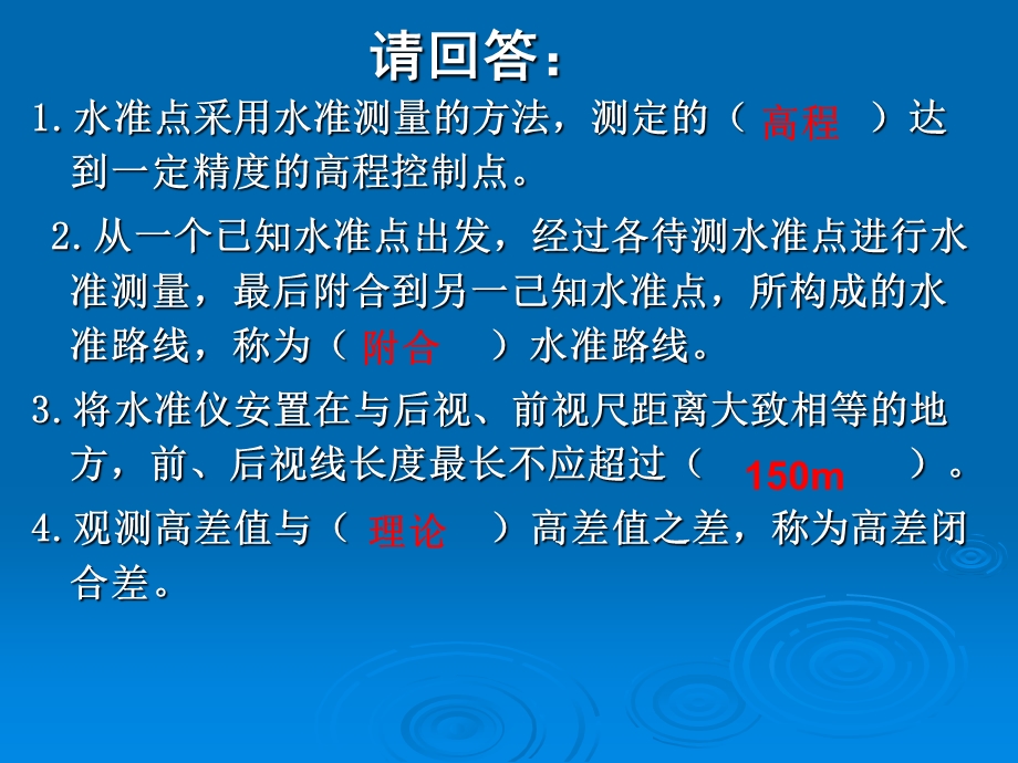 水准测量误差及注意事项.ppt_第2页